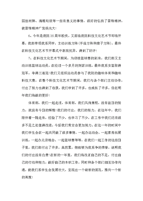 学校体育部工作总结最新