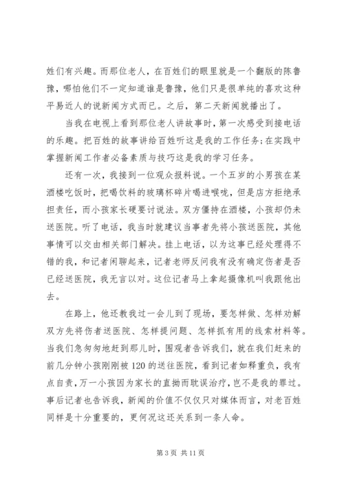 新闻实习生实习心得.docx