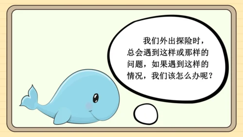 统编版语文五年级下册2024-2025学年度第六单元习作：神奇的探险之旅（课件）