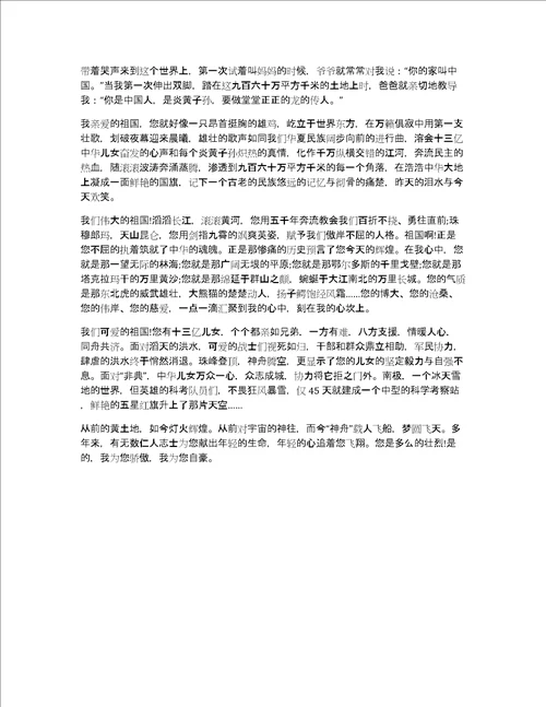 新中国成立七十年作文