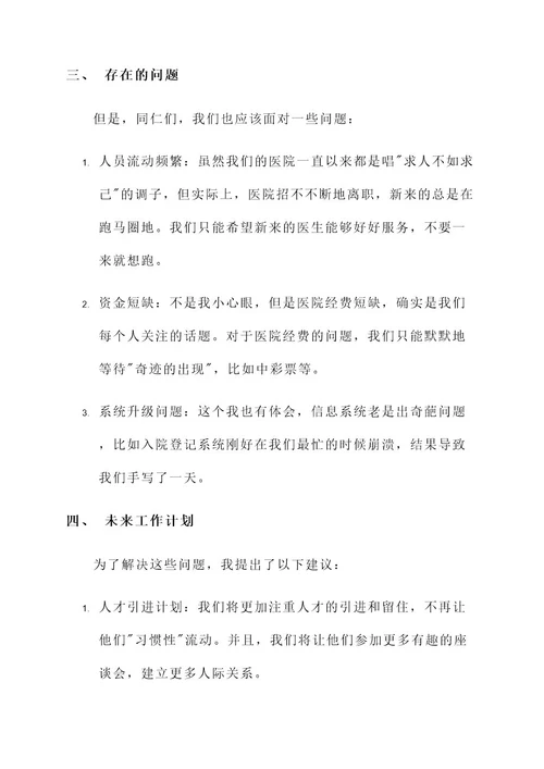 医院务虚会工作汇报