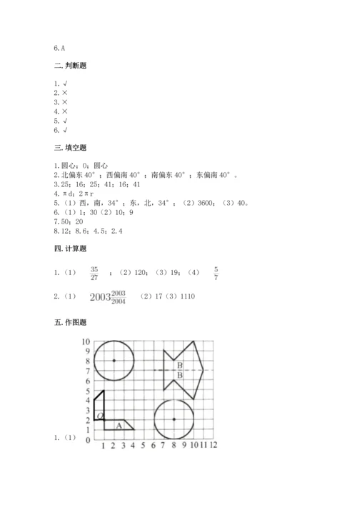 人教版六年级上册数学期末检测卷附答案.docx