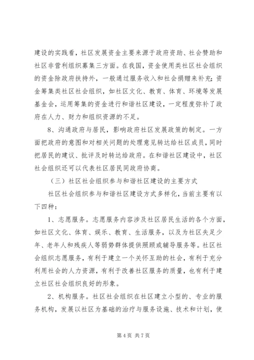 和谐社区建设经验交流.docx
