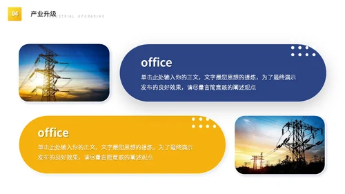 电力高压电铁塔能源工业工作汇报通用PPT模板
