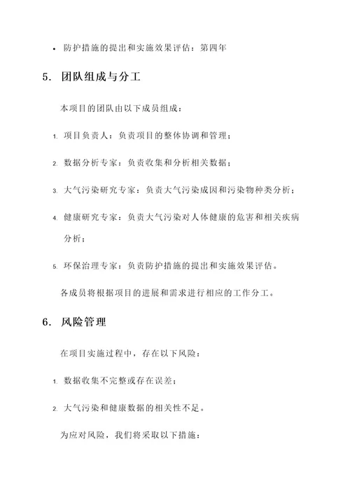 科研项目申报书研究方案
