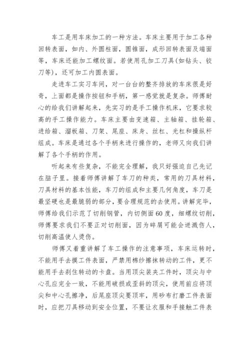 机电一体化金工实习报告3000字_1.docx