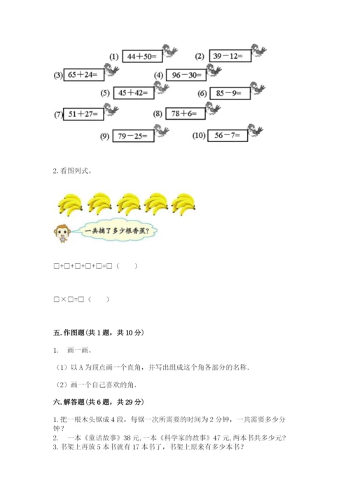 小学数学二年级上册期中测试卷含完整答案（夺冠）.docx