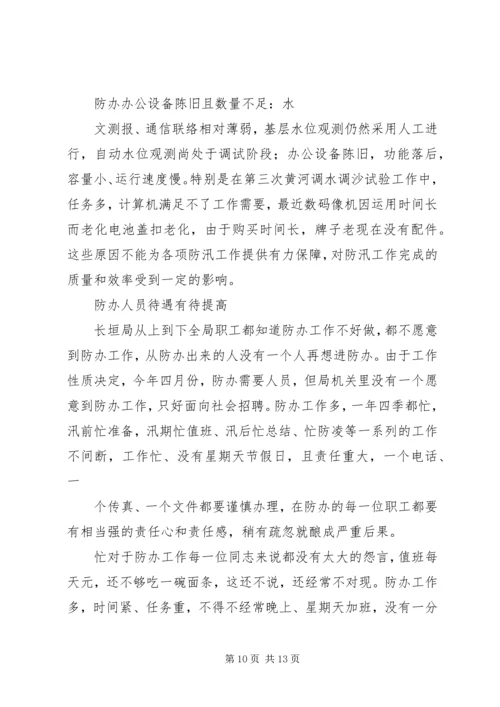 县防办能力建设情况报告_1 (2).docx