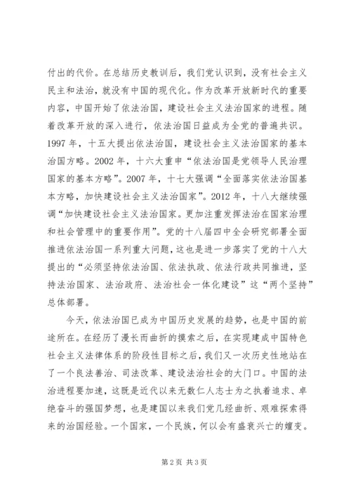 学习十八届四中全会心得体会_1.docx