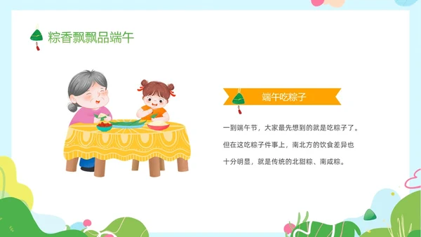 绿色卡通儿童幼儿园端午节节日介绍主题班会PPT
