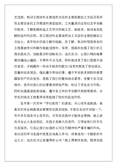 2022年个人数控实习工作总结范文