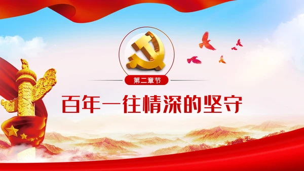 奋斗百年路启航新征程PPT模板