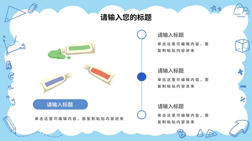 卡通儿童文具教育教学通用PPT模板