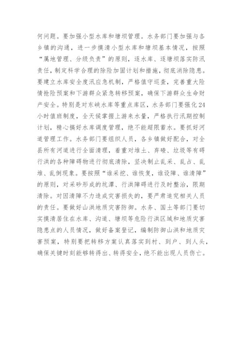 防汛工作部署会议讲话.docx