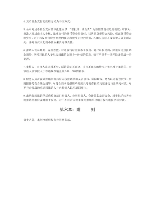 公司财务费用报销管理制度