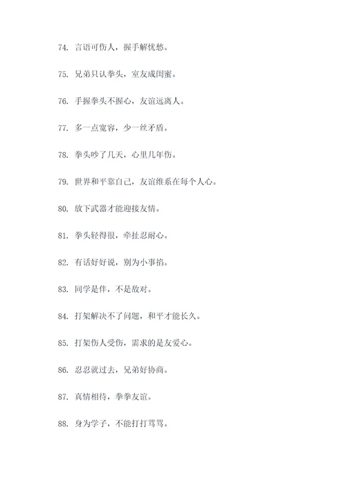 同学打架的谚语