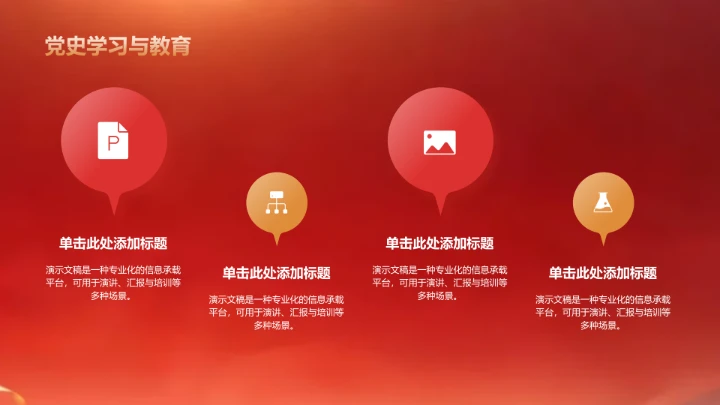 红色党政风教育培训PPT模板