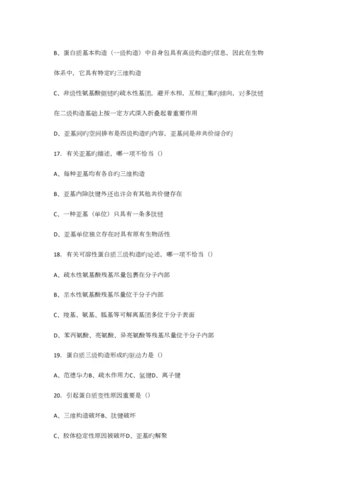 2023年级生化题库.docx