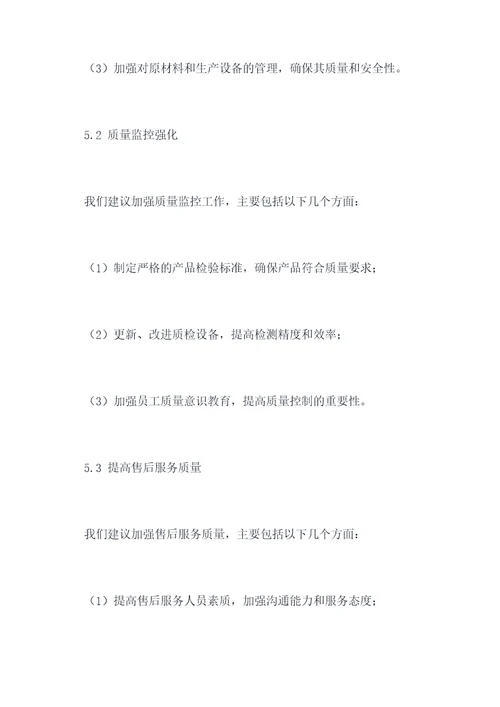 向上级领导汇报的调研报告