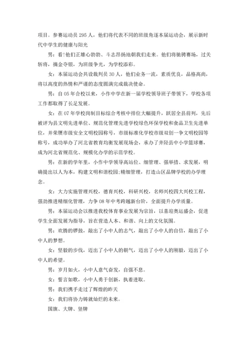 运动会班级入场解说词(合集15篇).docx