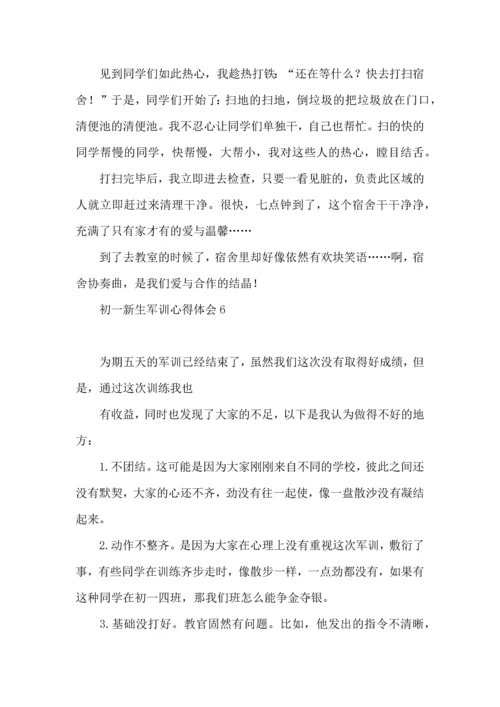 初一新生军训心得体会 (2).docx