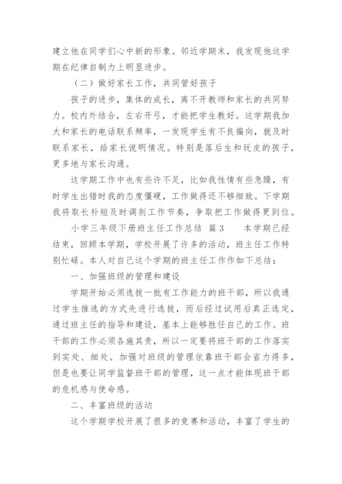 小学三年级下册班主任工作总结.docx