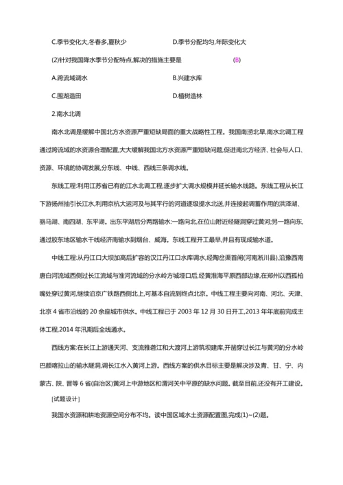 3.3水资源（教案+素材）-2024秋人教八上地理精简课堂