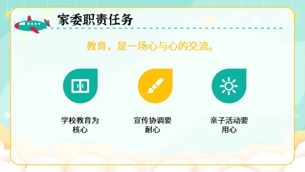 幼儿园家委会家庭教育通用PPT模板