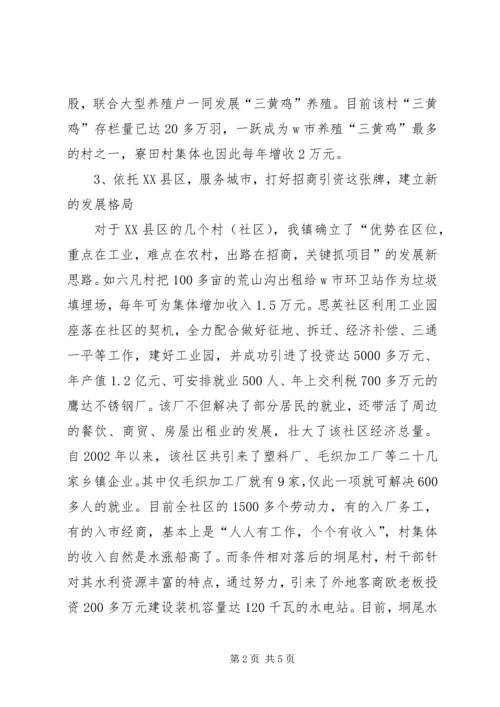 抓好村级党建实现富民强村 (2).docx