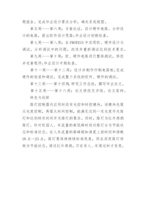 电子信息工程论文开题报告.docx