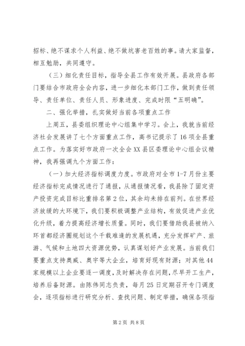 县政府常务会议讲话 (2).docx