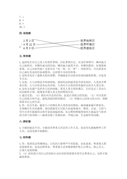 部编版六年级下册道德与法治期末测试卷（a卷）word版.docx