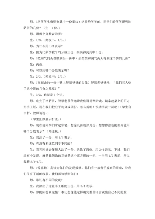 分数的初步认识教学设计（通用5篇）.docx