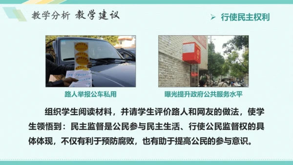 第三课 追求民主价值 教学分析课件-2022-2023学年道德与法治九年级上册(共26张PPT)