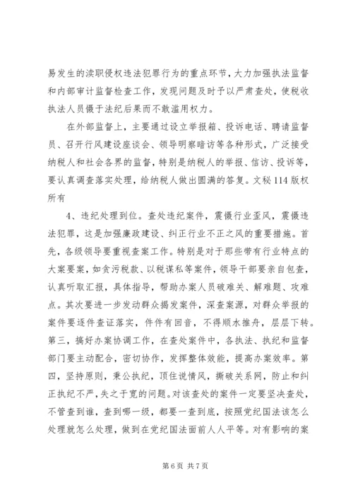 做好基层税收工作服务县域经济发展大局 (3).docx