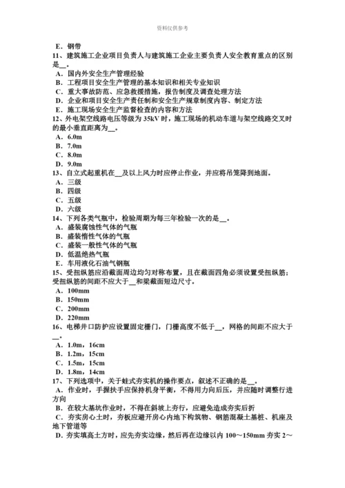 上半年宁夏省安全员C证考核考试试卷.docx