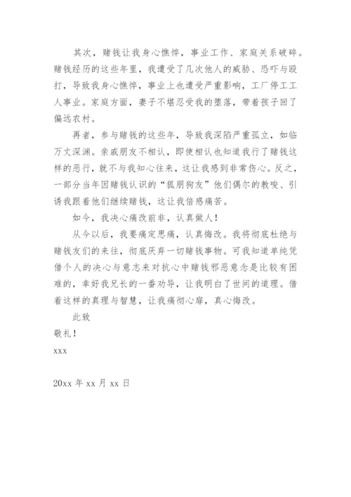 公职人员参与赌博检讨书.docx