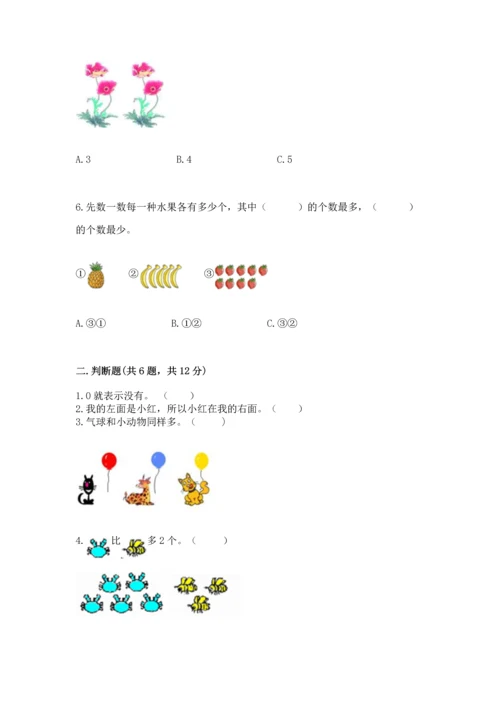 一年级上册数学期中测试卷附参考答案【突破训练】.docx