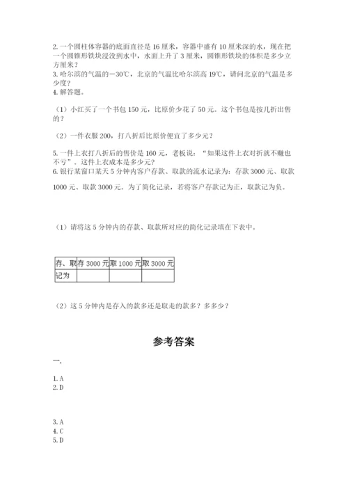 人教版数学小升初模拟试卷附答案（能力提升）.docx