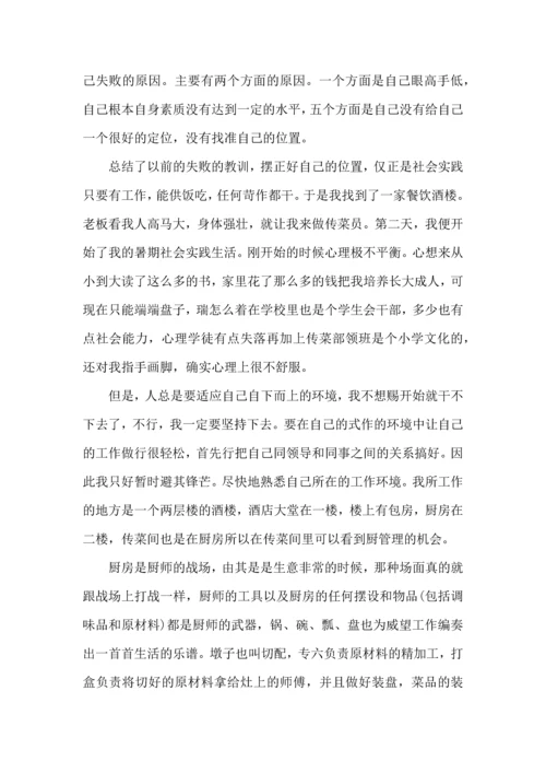 初中社会实践心得体会.docx