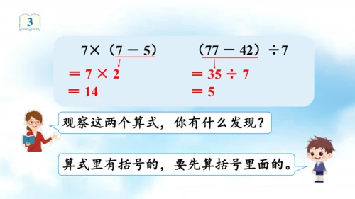 第五单元 第3课时《有小括号的混合运算》课件 人教版二年级下册(共17张PPT)