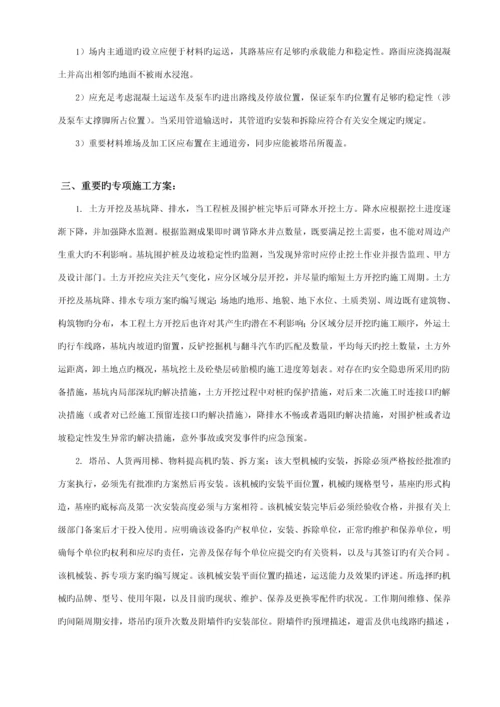 公司对专项项目部重点技术交底.docx