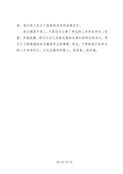 学习“三平精神”心得体会王仁才.docx