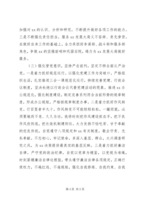 学习十九届四中全会的心得.docx