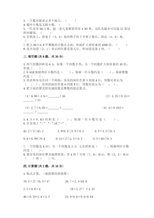 人教版数学五年级上册期中测试卷（a卷）.docx