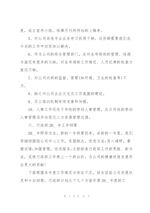 行政年度个人工作总结范文5篇.docx