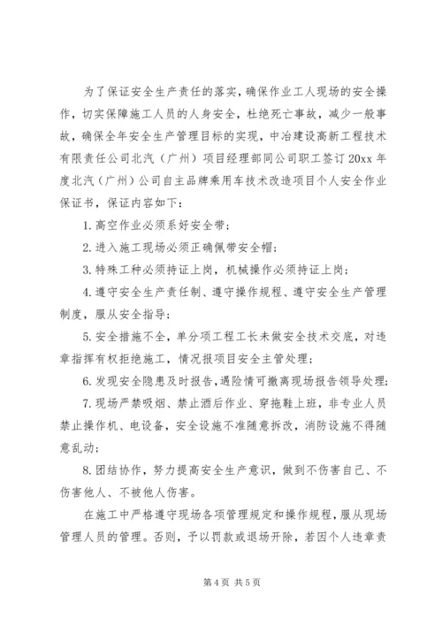 做小动作的保证书3篇.docx