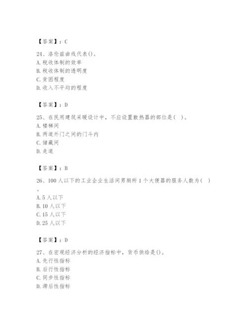 2024年国家电网招聘之金融类题库带答案（培优b卷）.docx