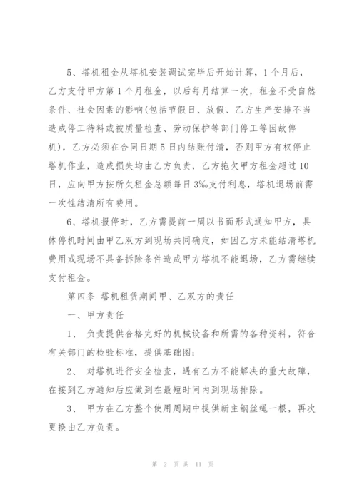 简洁版起重机租赁合同范本.docx