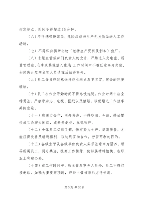 企业人事管理规章制度.docx